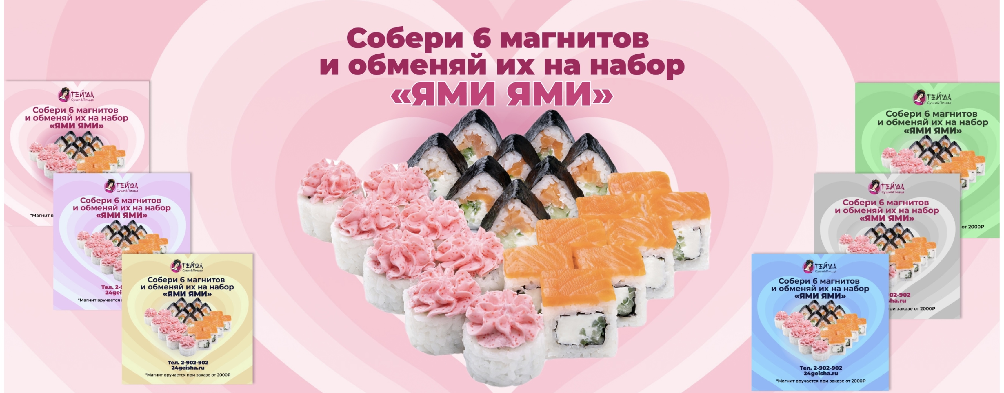 СОБЕРИ МАГНИТЫ