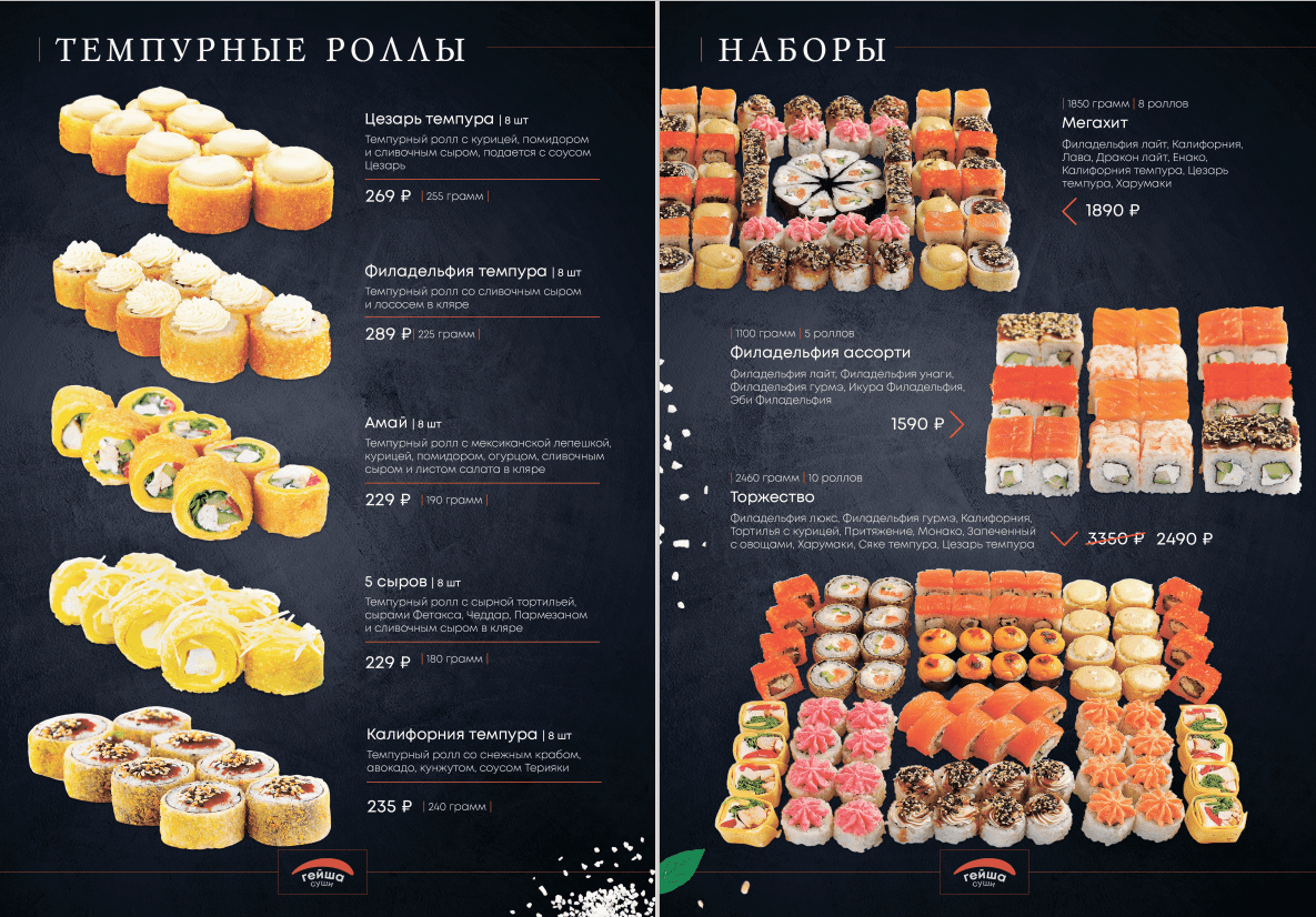 Суши каталог меню. Бенжиро Ульяновск суши меню. Меню роллы. Меню суши бара. Меню доставки роллов.
