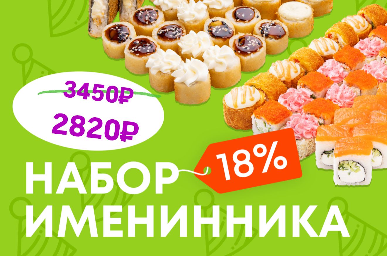 НАБОР ИМЕННИНИКА  акция